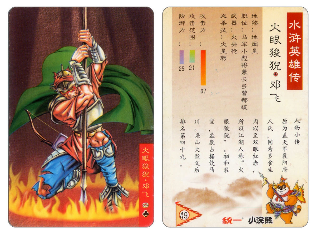 Water Margin little Raccoon  cards 48