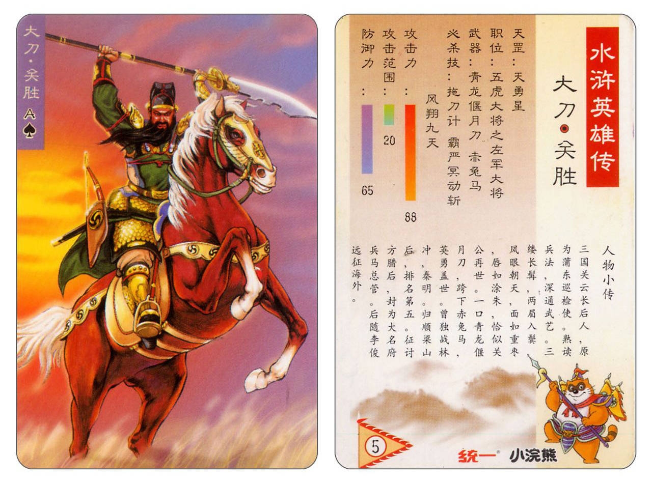 Water Margin little Raccoon  cards 4