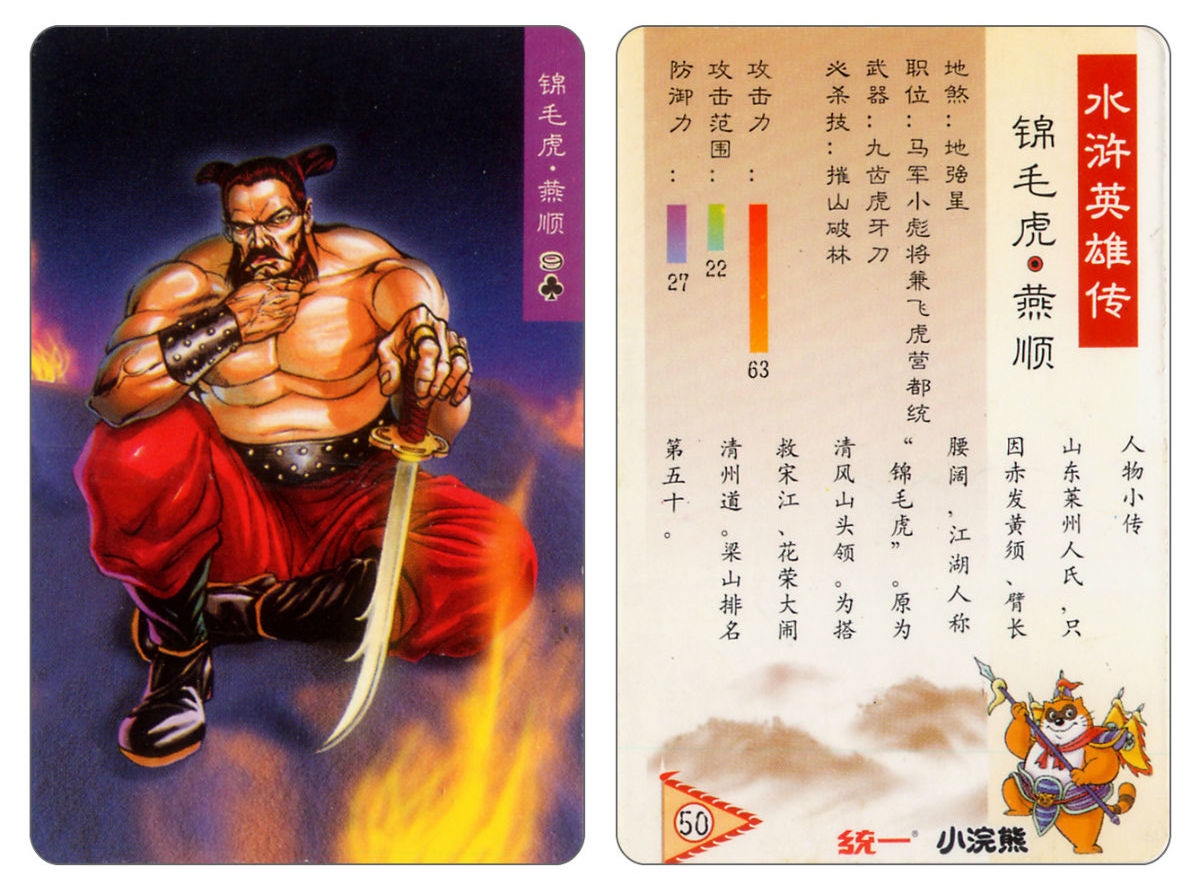 Water Margin little Raccoon  cards 49