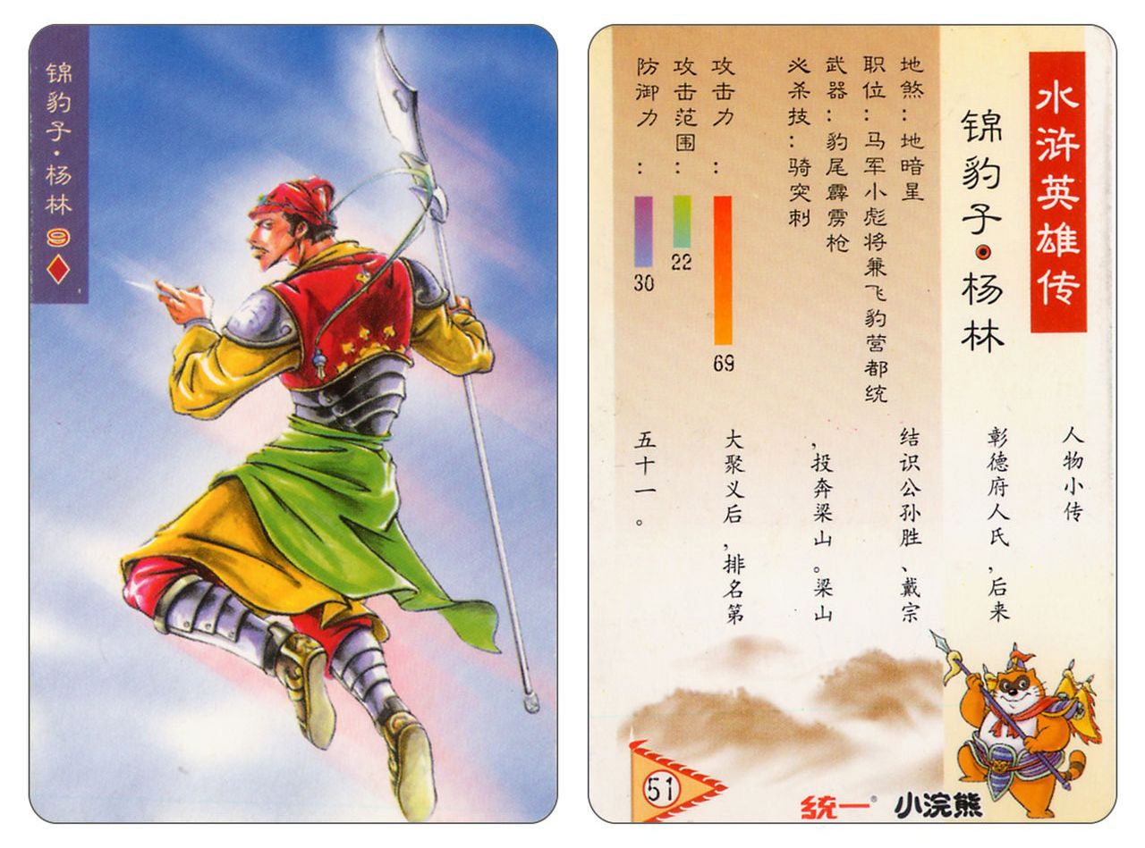 Water Margin little Raccoon  cards 50