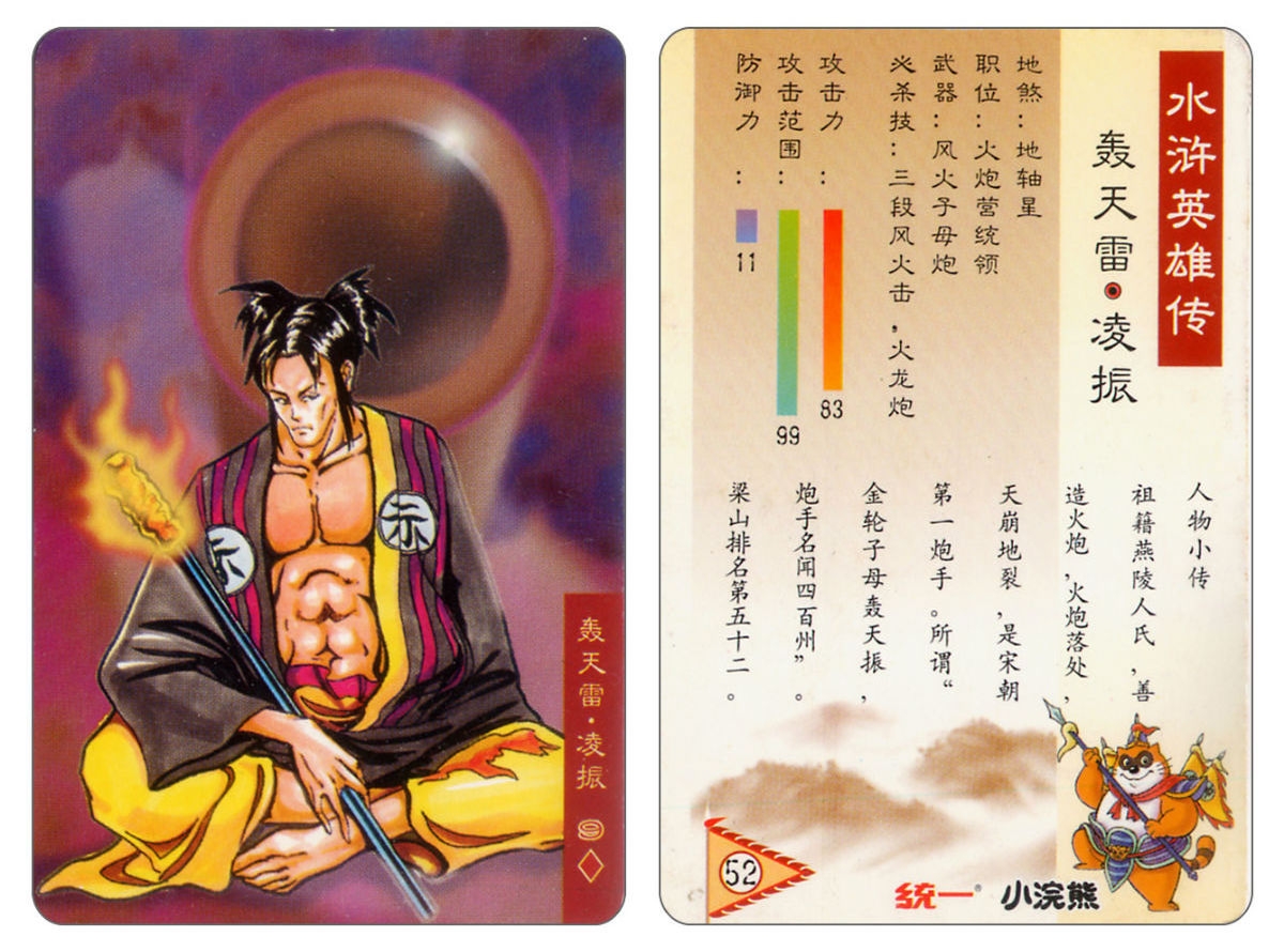 Water Margin little Raccoon  cards 51