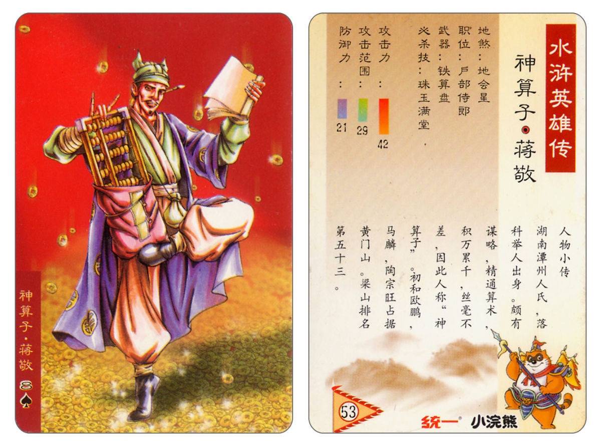 Water Margin little Raccoon  cards 52