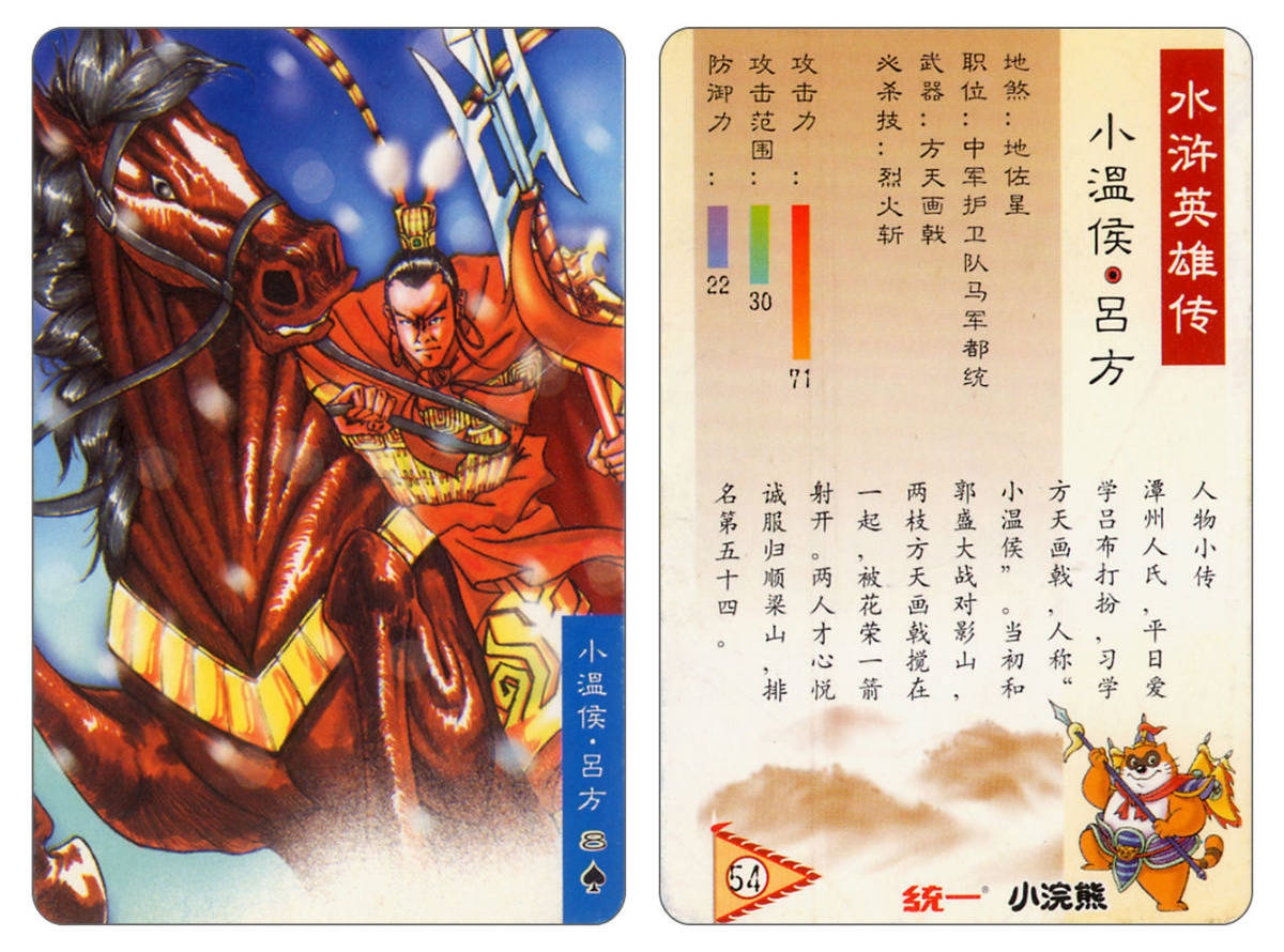 Water Margin little Raccoon  cards 53