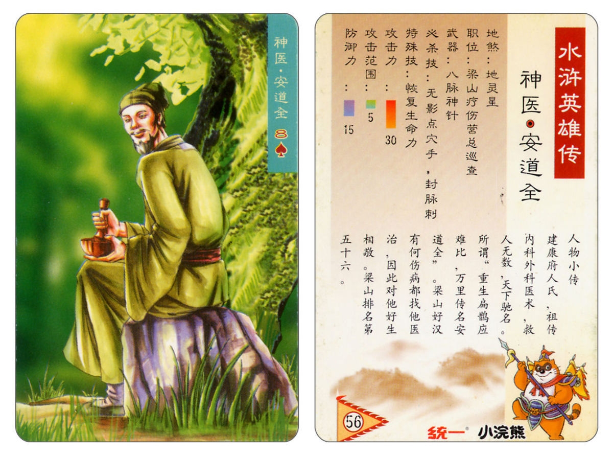 Water Margin little Raccoon  cards 55