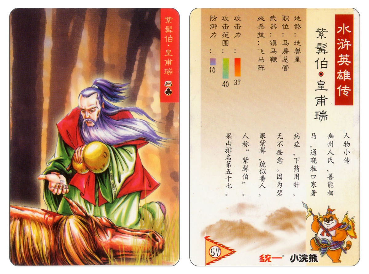 Water Margin little Raccoon  cards 56