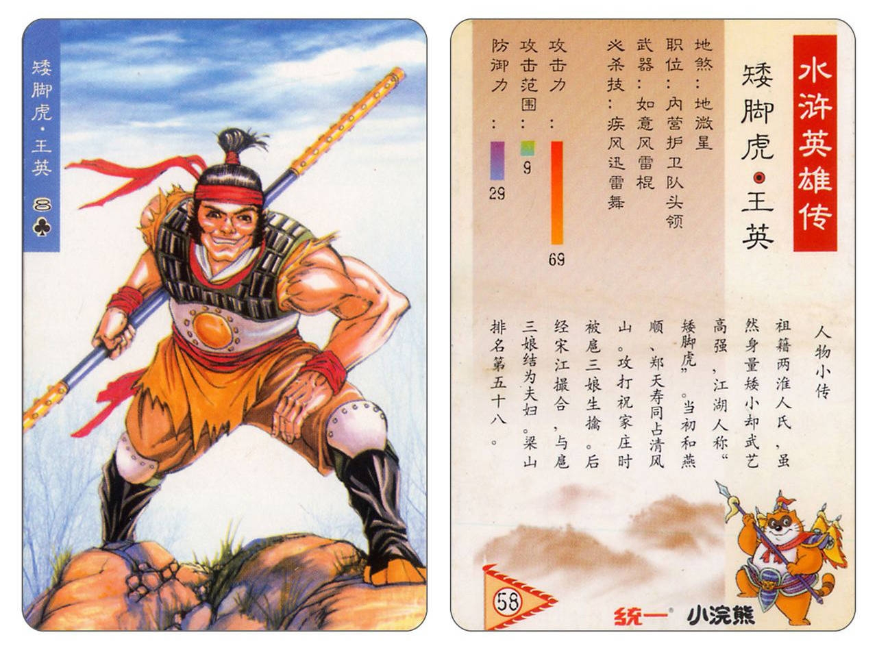 Water Margin little Raccoon  cards 57