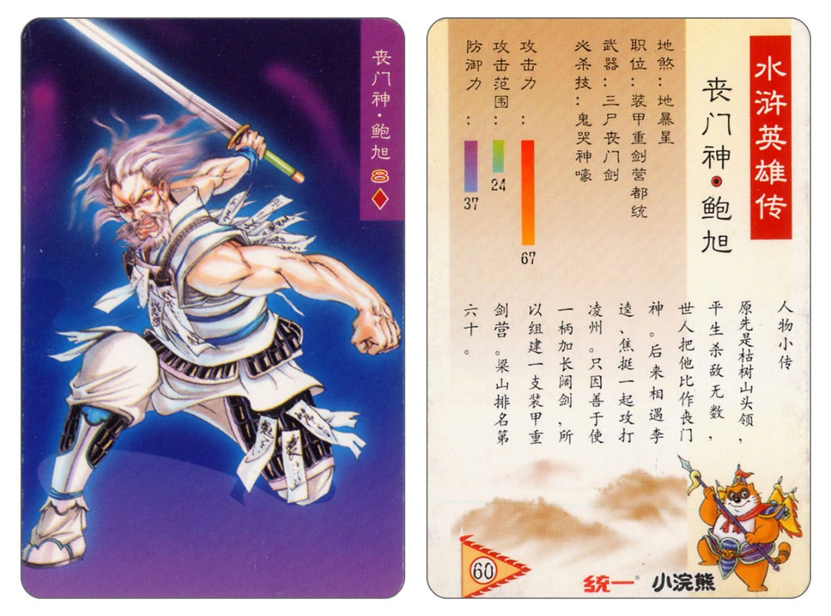 Water Margin little Raccoon  cards 59