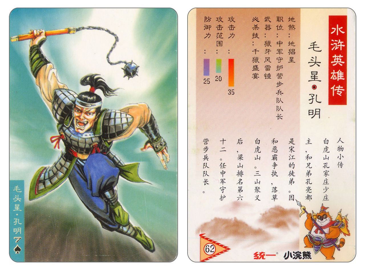 Water Margin little Raccoon  cards 61