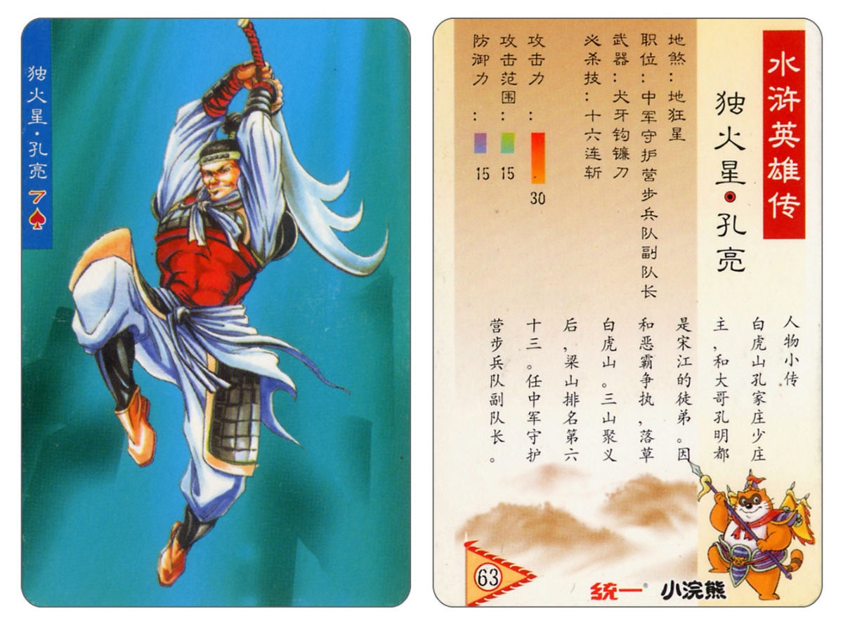 Water Margin little Raccoon  cards 62