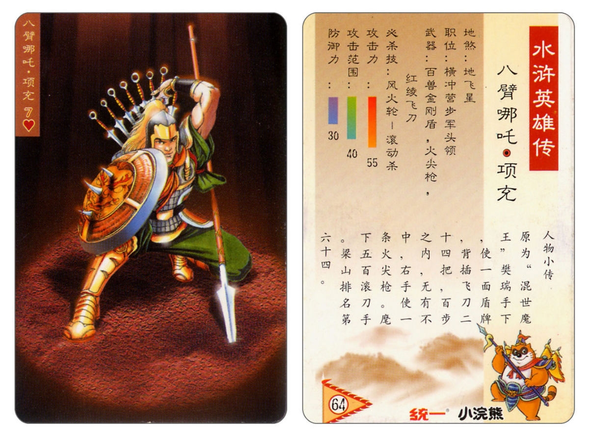 Water Margin little Raccoon  cards 63