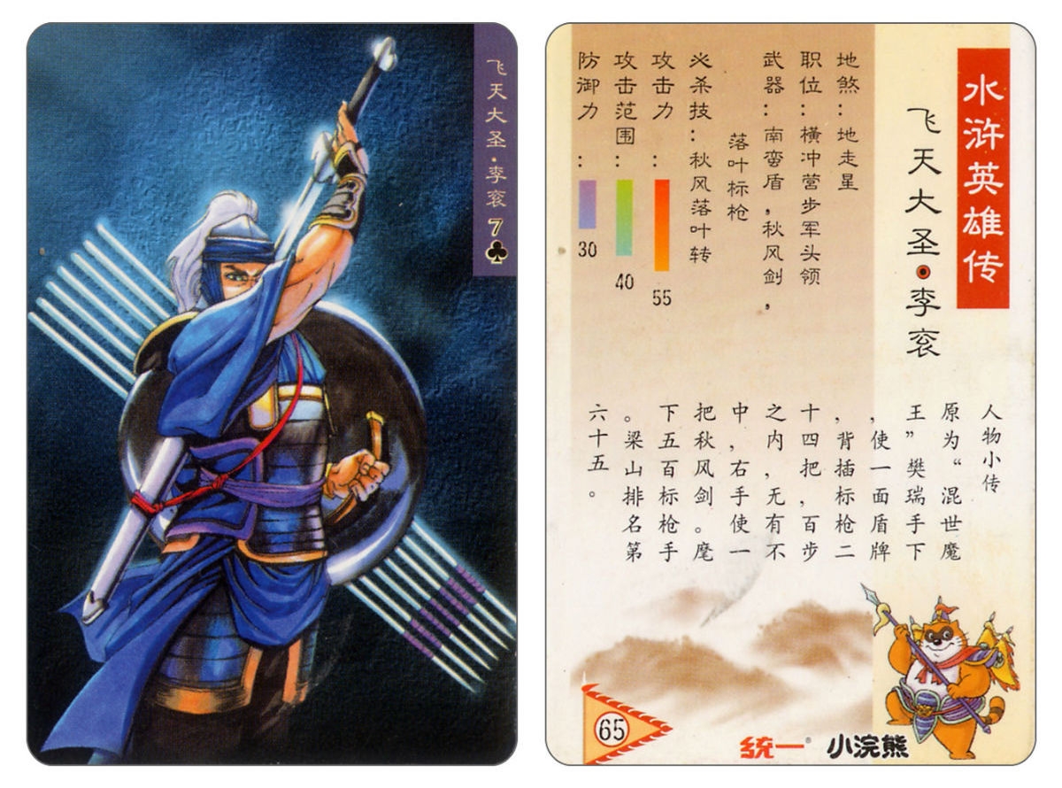 Water Margin little Raccoon  cards 64