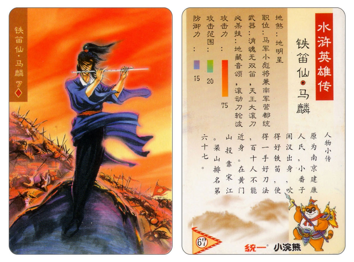 Water Margin little Raccoon  cards 66