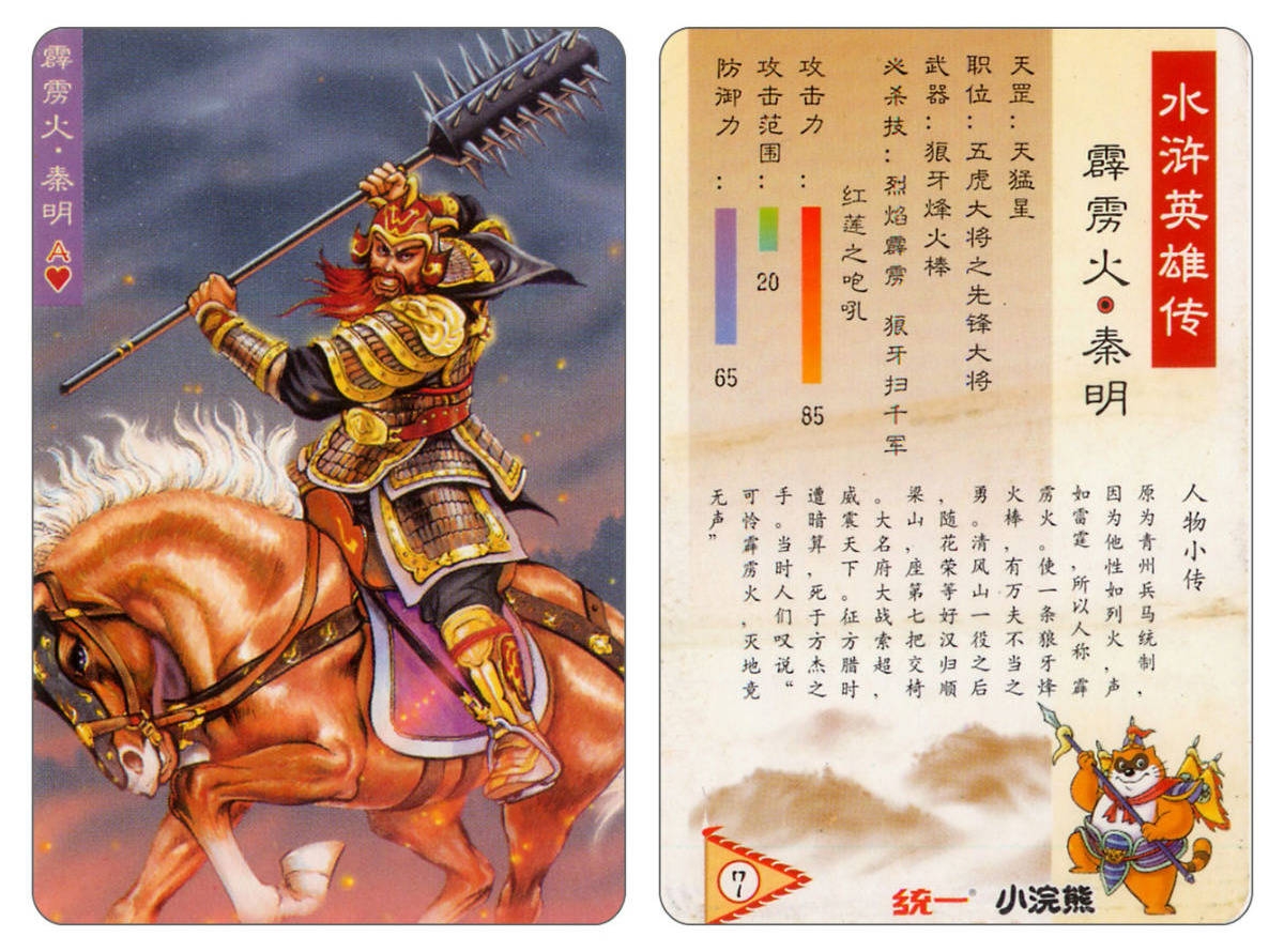 Water Margin little Raccoon  cards 6