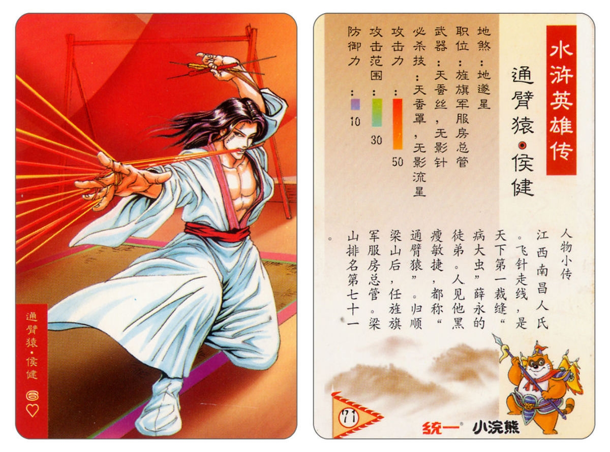 Water Margin little Raccoon  cards 70