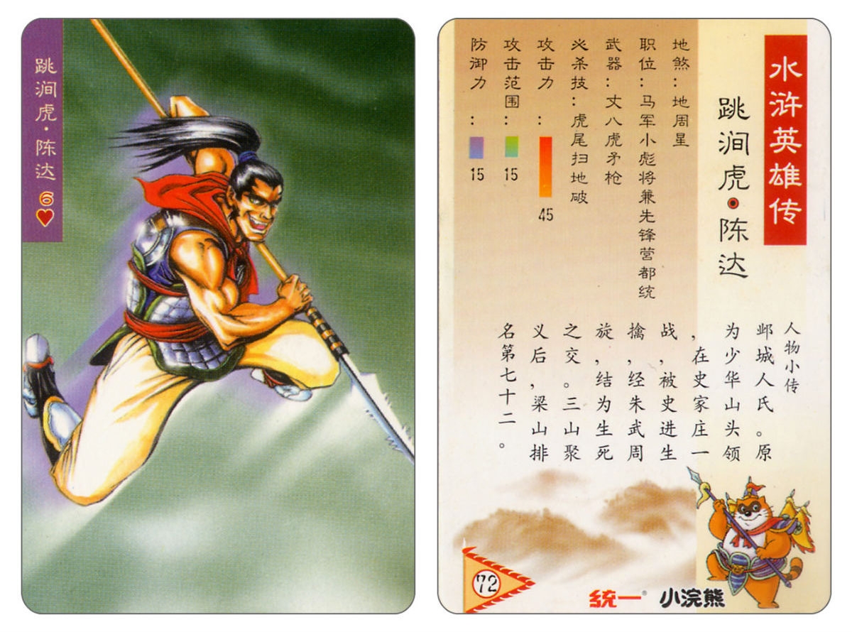 Water Margin little Raccoon  cards 71