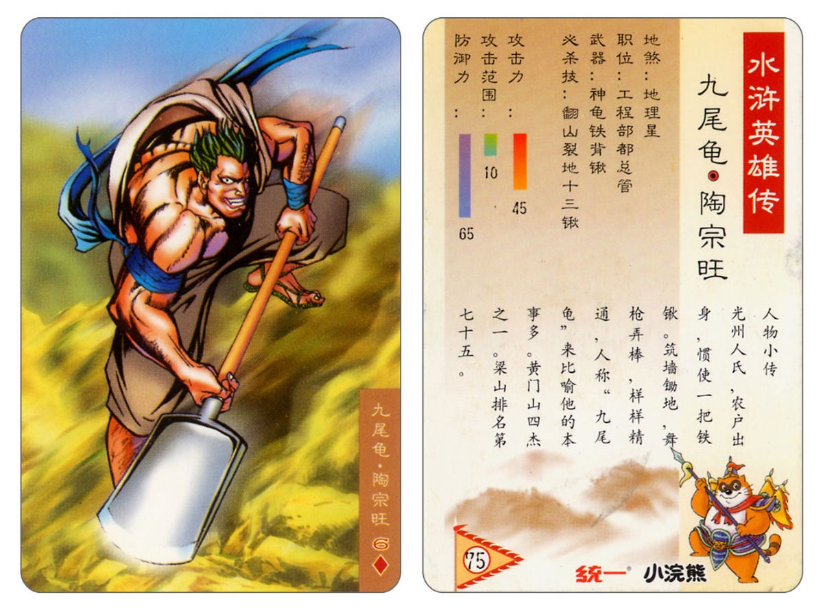 Water Margin little Raccoon  cards 74