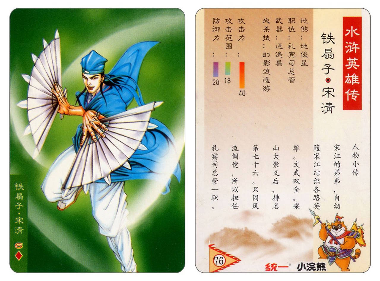 Water Margin little Raccoon  cards 75