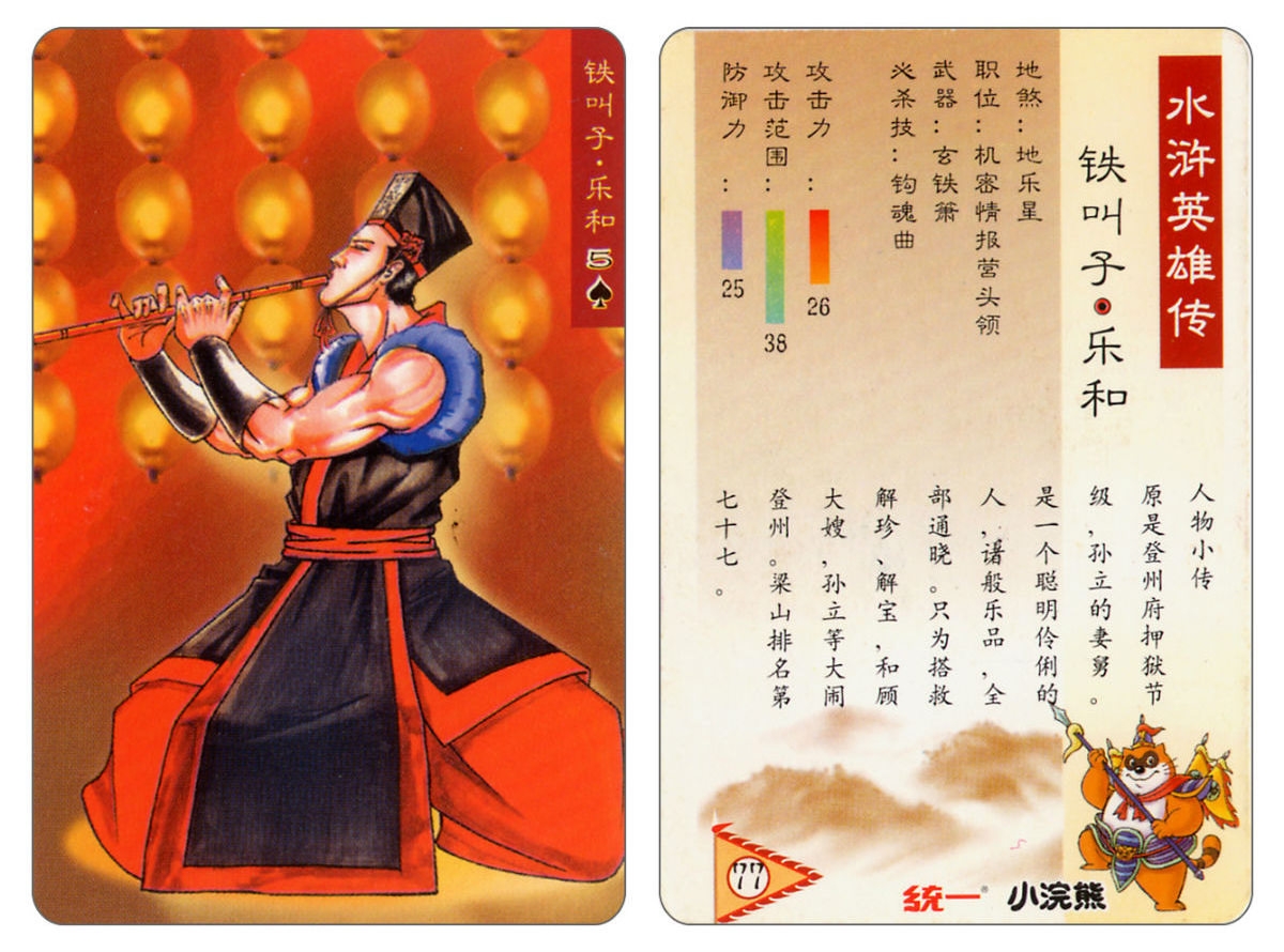 Water Margin little Raccoon  cards 76