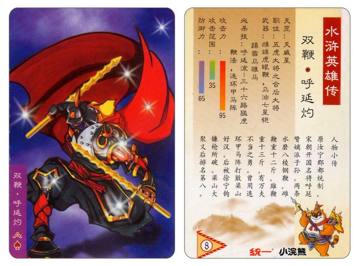 Water Margin little Raccoon  cards 7