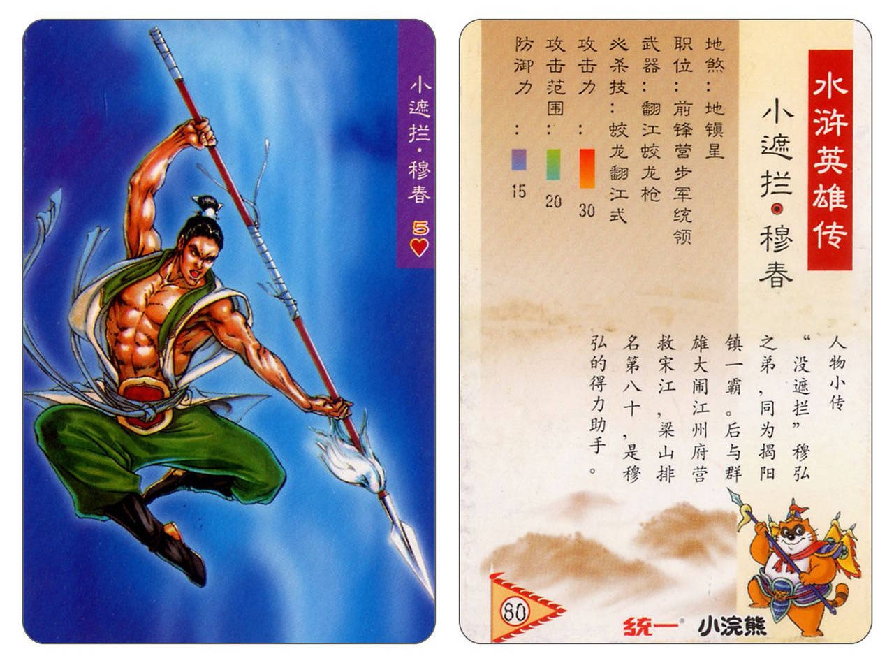 Water Margin little Raccoon  cards 79