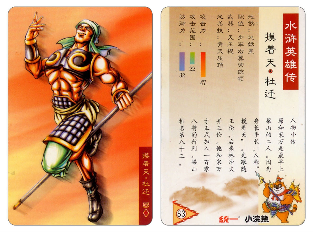 Water Margin little Raccoon  cards 82