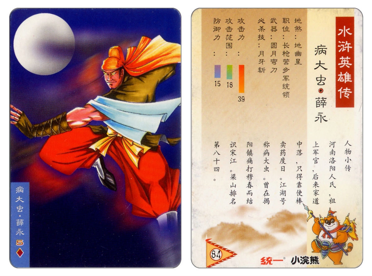 Water Margin little Raccoon  cards 83