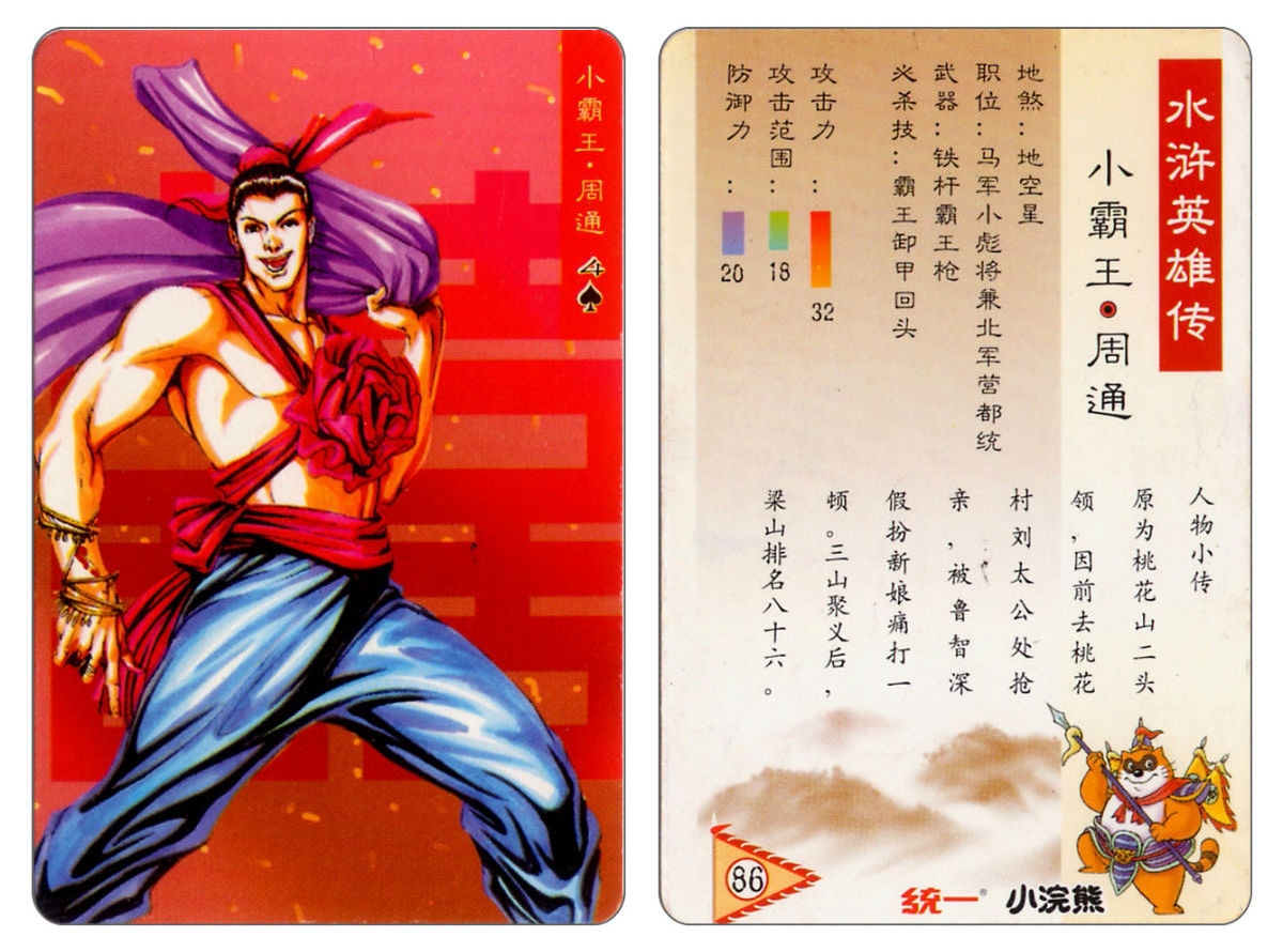 Water Margin little Raccoon  cards 85