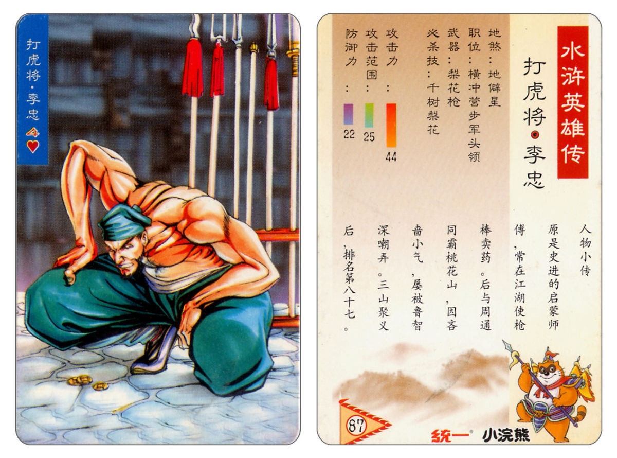 Water Margin little Raccoon  cards 86