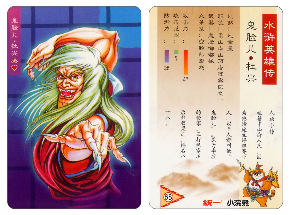 Water Margin little Raccoon  cards 87