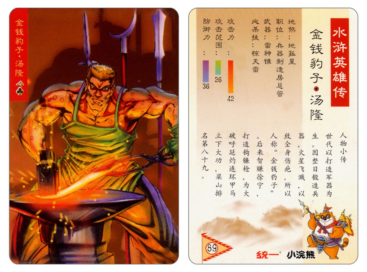 Water Margin little Raccoon  cards 88