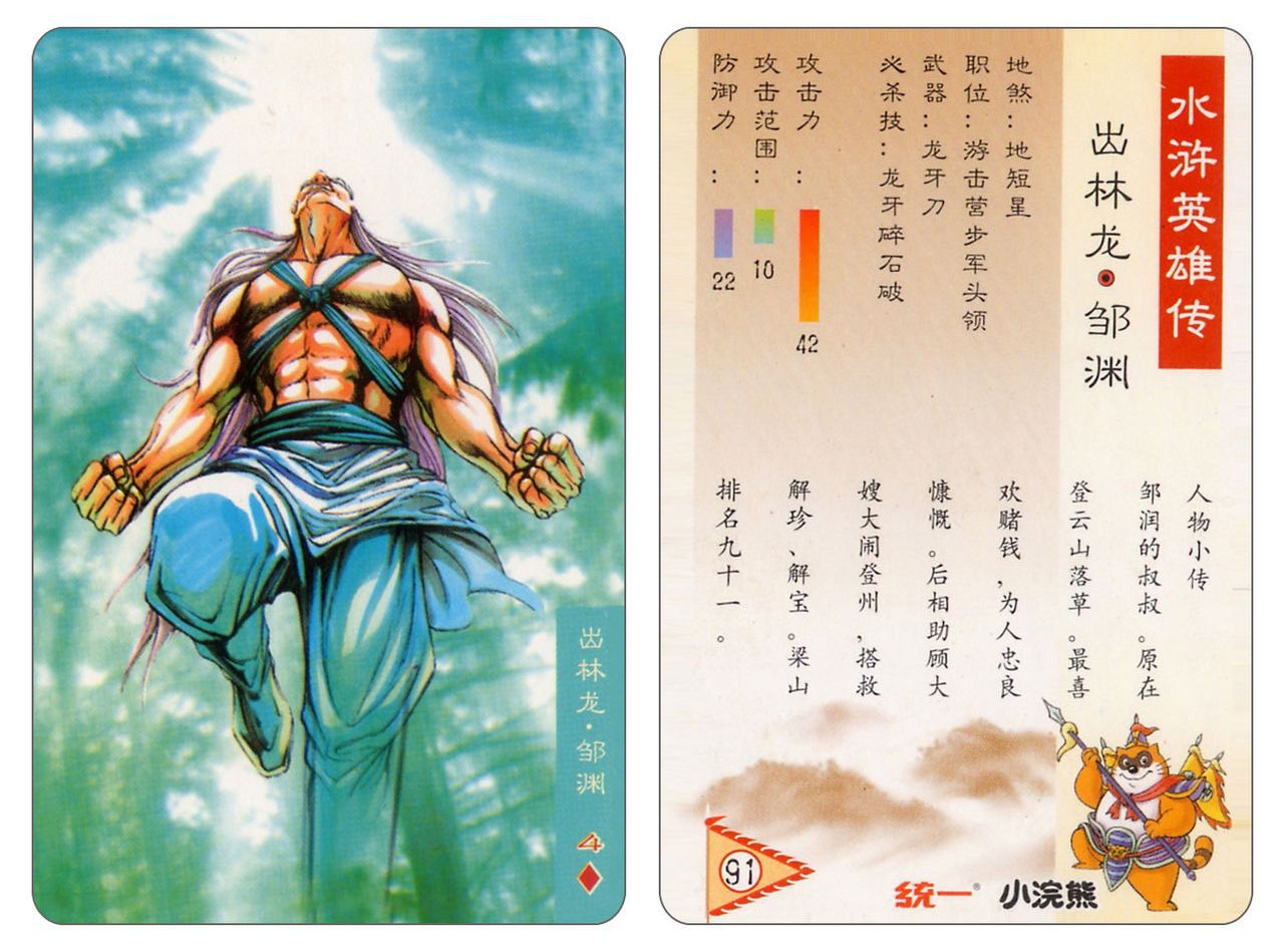 Water Margin little Raccoon  cards 90