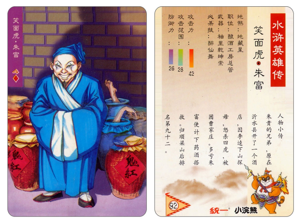 Water Margin little Raccoon  cards 91