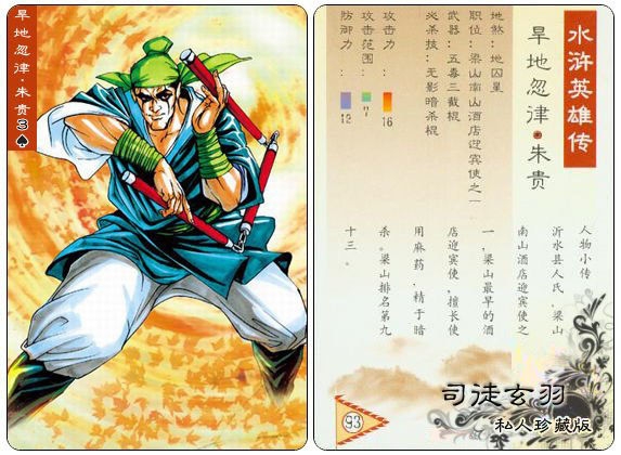 Water Margin little Raccoon  cards 93