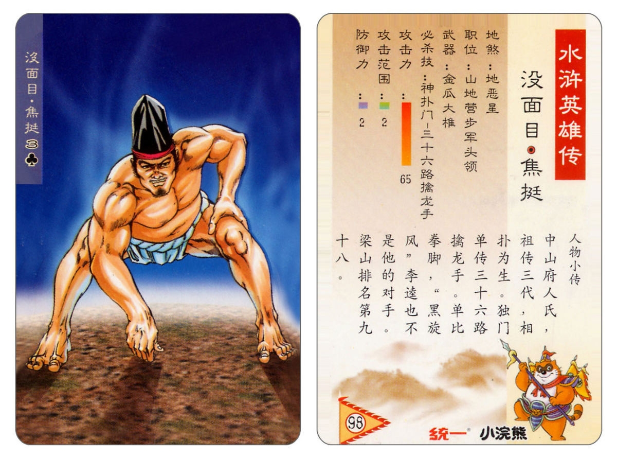 Water Margin little Raccoon  cards 97