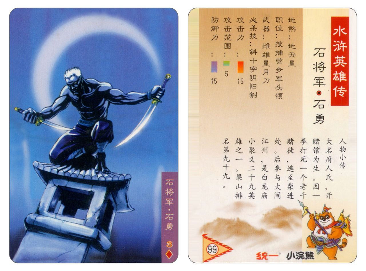 Water Margin little Raccoon  cards 98