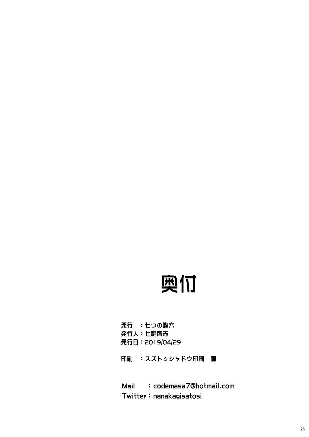 [Nanatsu no Kagiana (Nanakagi Satoshi)] Kuchou ni Saimin Kakerarete Ninshin shichaimashita [Chinese] [不可视汉化] [Digital] 26