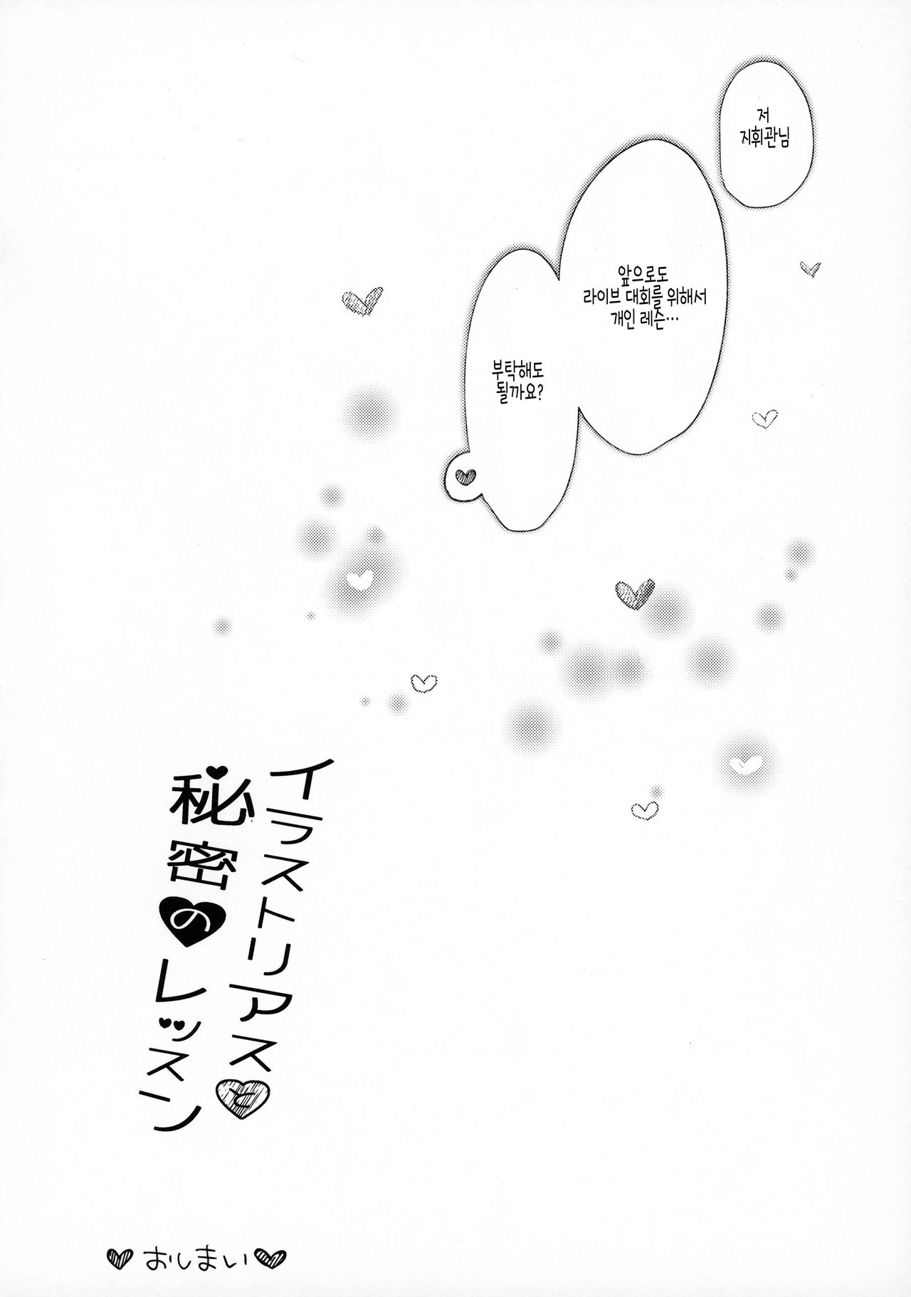 (AC2) [mocha*2popcorn (Kibii Mocha)] Illustrious to Himitsu no Lesson | 일러스트리어스와 은밀한 레슨 (Azur Lane) [Korean] [Manjuu Channel] 14