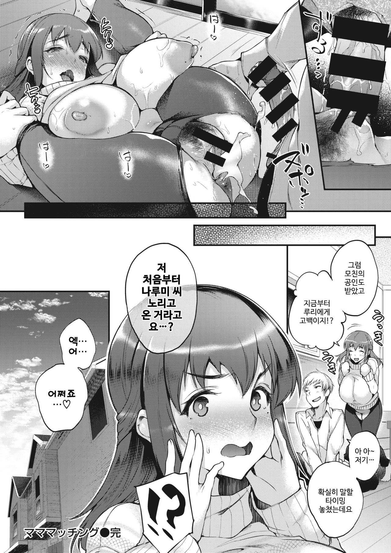 [Oohira Sunset] Mama-Matching (COMIC Shitsurakuten 2020-04) [Korean] [Digital] 17