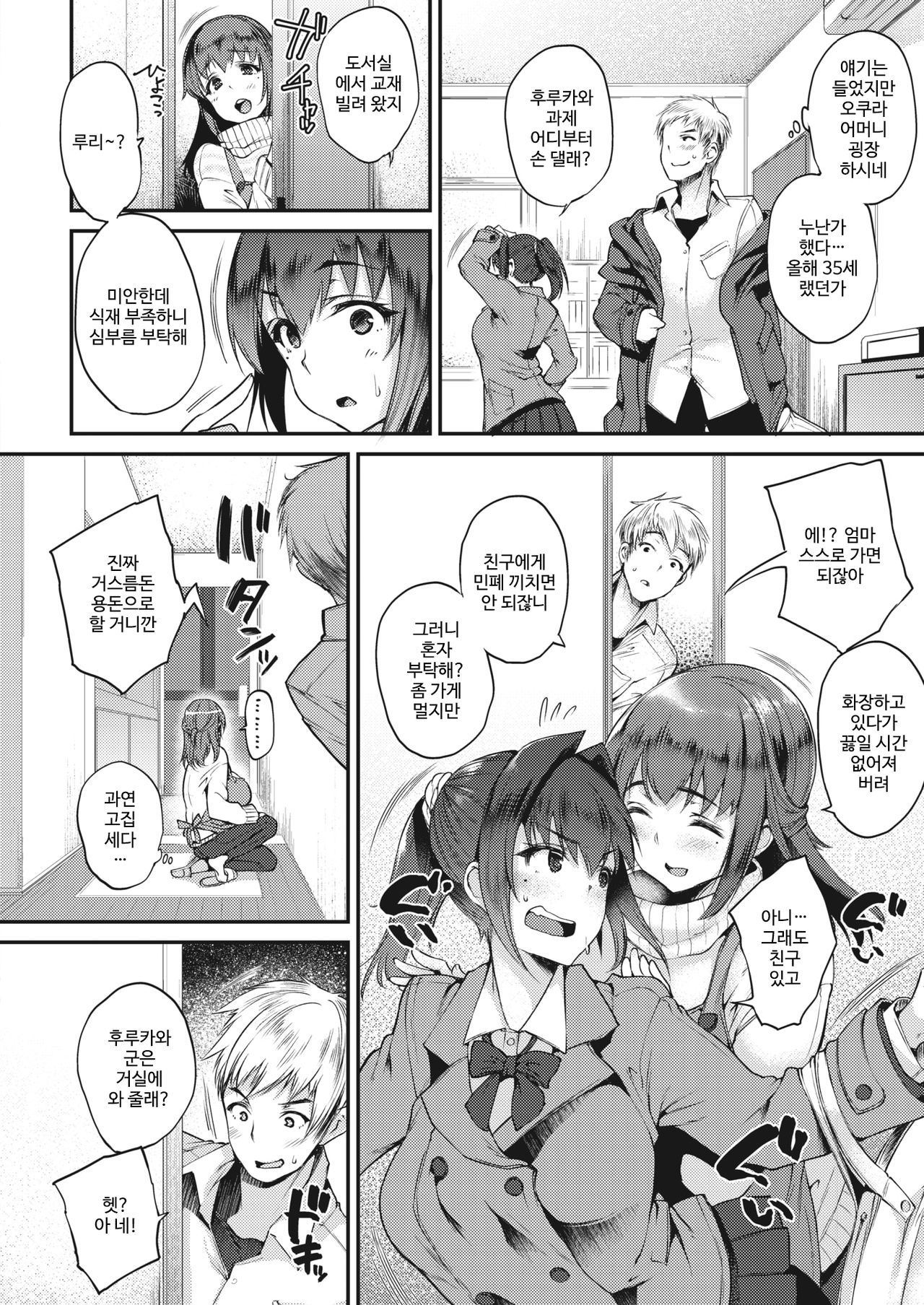 [Oohira Sunset] Mama-Matching (COMIC Shitsurakuten 2020-04) [Korean] [Digital] 1