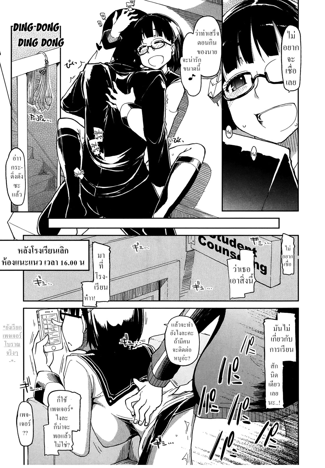 [Ryo] Goku Futsuu no Joshikousei no Goku Futsuu no Ichinichi (Comic KOH Vol. 1) [Thai ภาษาไทย] 8