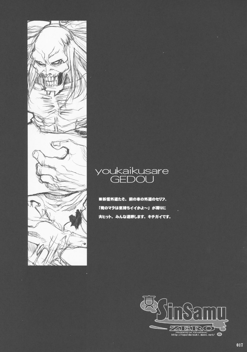 [Kikyakudou (Karateka-VALUE)] Makoto SinSamu ZERO (Samurai Spirits) 15