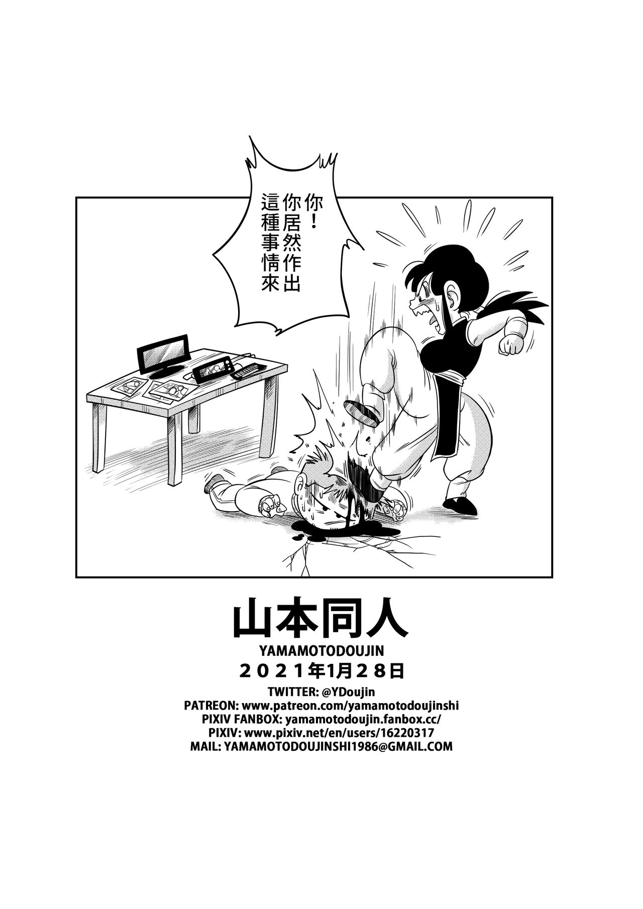 [Yamamoto] "Korai kara no Narawashi" Niizuma e no Ecchi na Itazura | 從古自今的習俗＂ 對新婚妻子做色色的惡作劇＂ (Dragon Ball Z)  [Chinese] [禁漫漢化組] 17