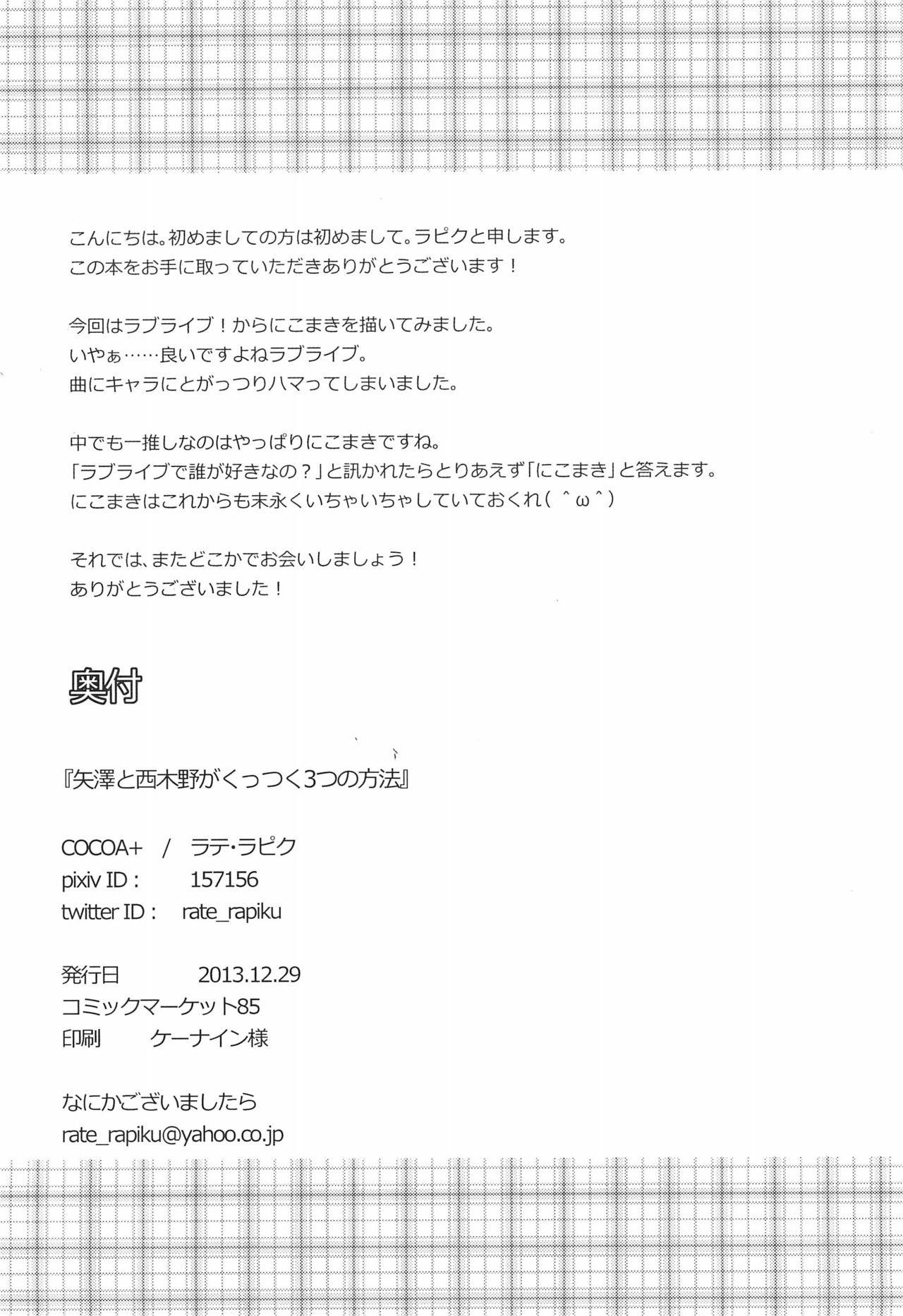(C85) [COCOA+ (Rate Rapiku)] Yazawa to Nishikino ga Kuttsuku 3tsu no Houhou (Love Live!) 41