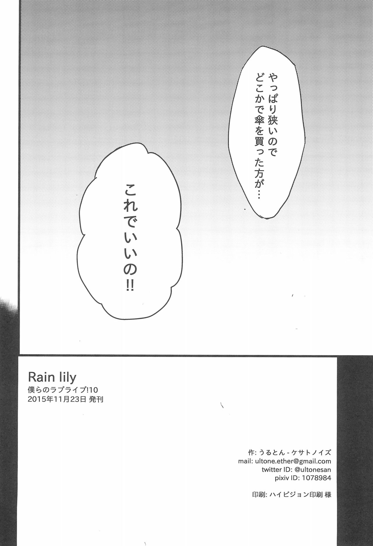 (Bokura no Love Live! 10) [Kesa&Noise (Ultone)] Rain lily (Love Live!) 25