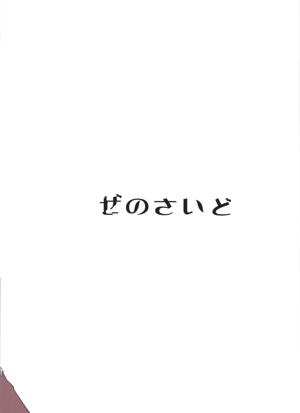(C97) [Zenoside (Zeno)] Kishin Sagume no Shokutaku wa Midarenai | 稀神探女的餐桌很整洁 (Touhou Project) [Chinese] [因幡帝汉化组] 34