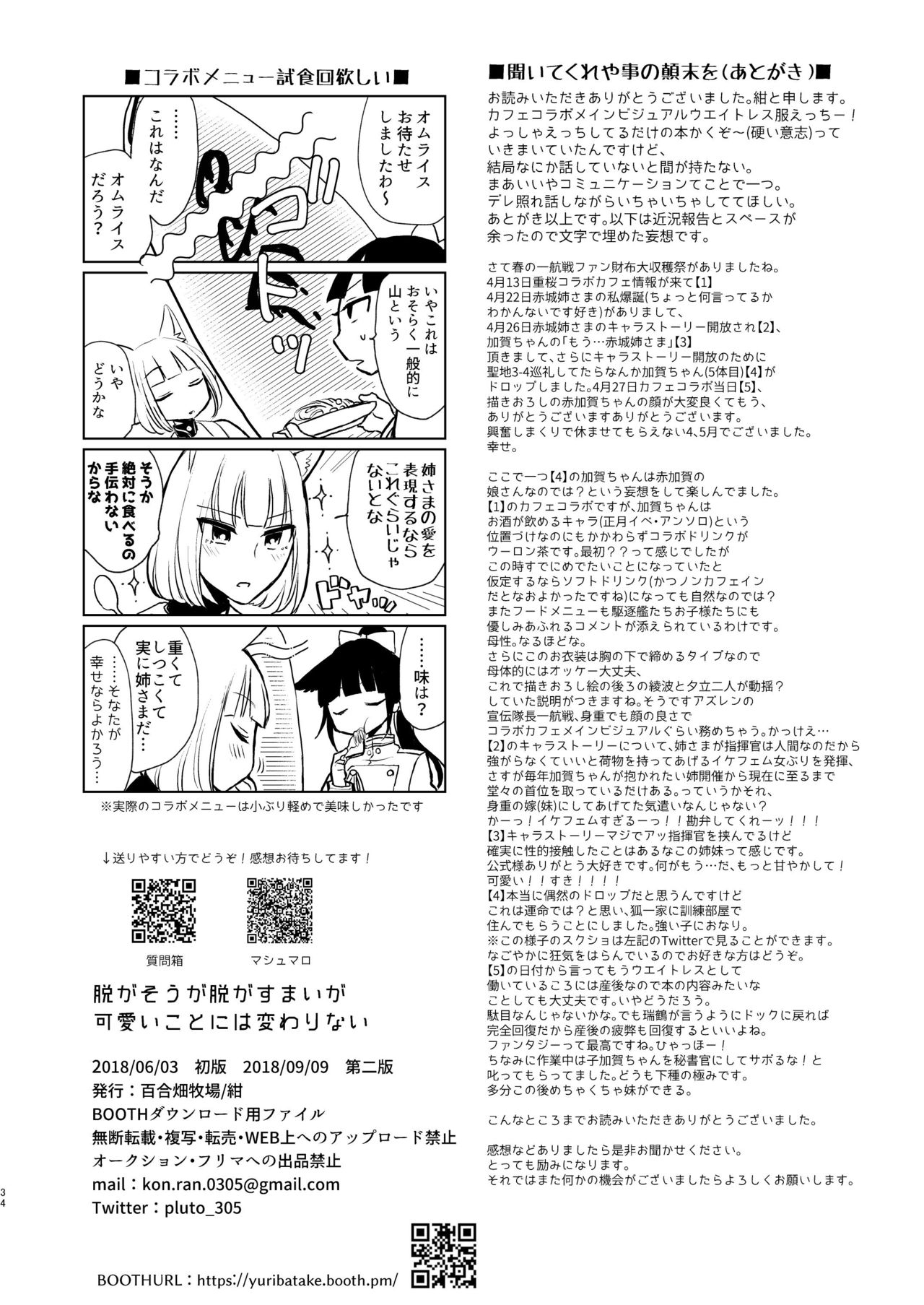 [Yuribatake Bokujou (Kon)] Nugasouga nugasumaiga kawaii koto ni wa kawarinai (Azur Lane) [Digital] 32
