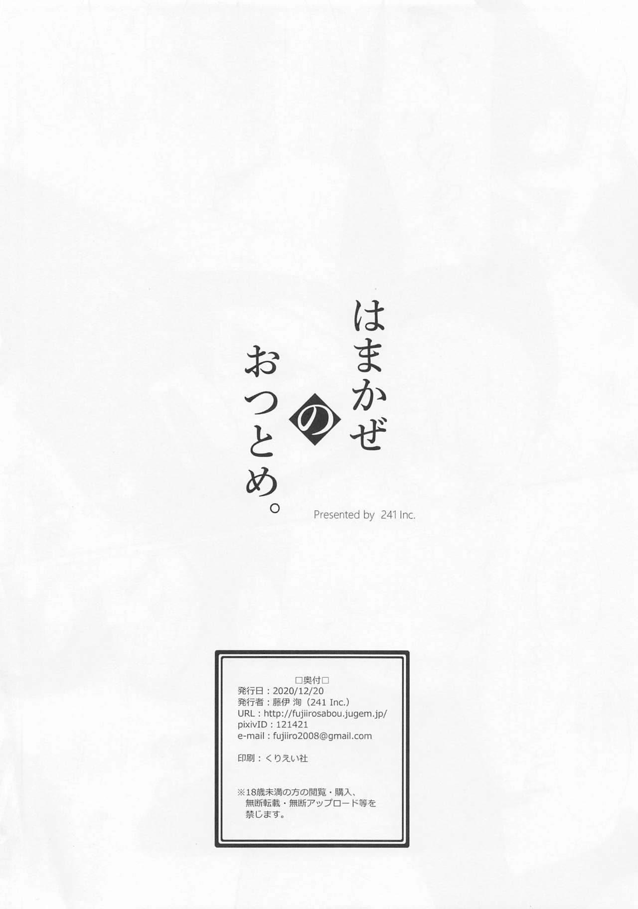 (Houraigekisen! Yo-i! 63Senme) [241 Inc. (Fujii Jun)] Hamakaze no otsutome. (Kantai Collection -KanColle-) [Chinese] [WTM直接汉化] 8