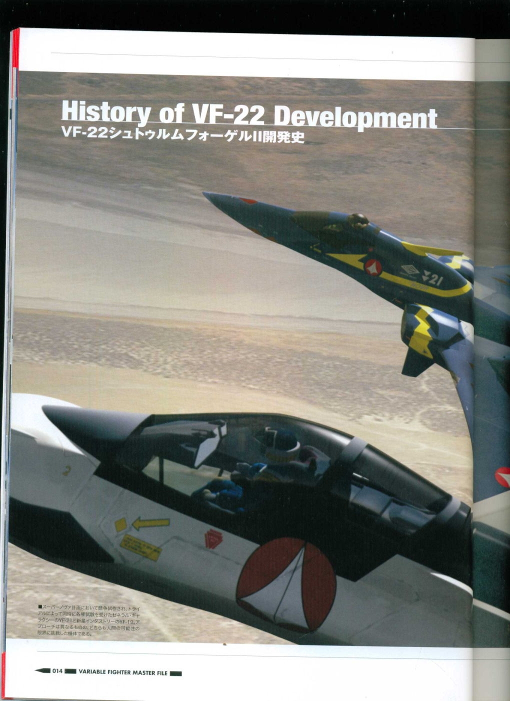 Variable Fighter Master File VF-22 Sturm Vogel II 16