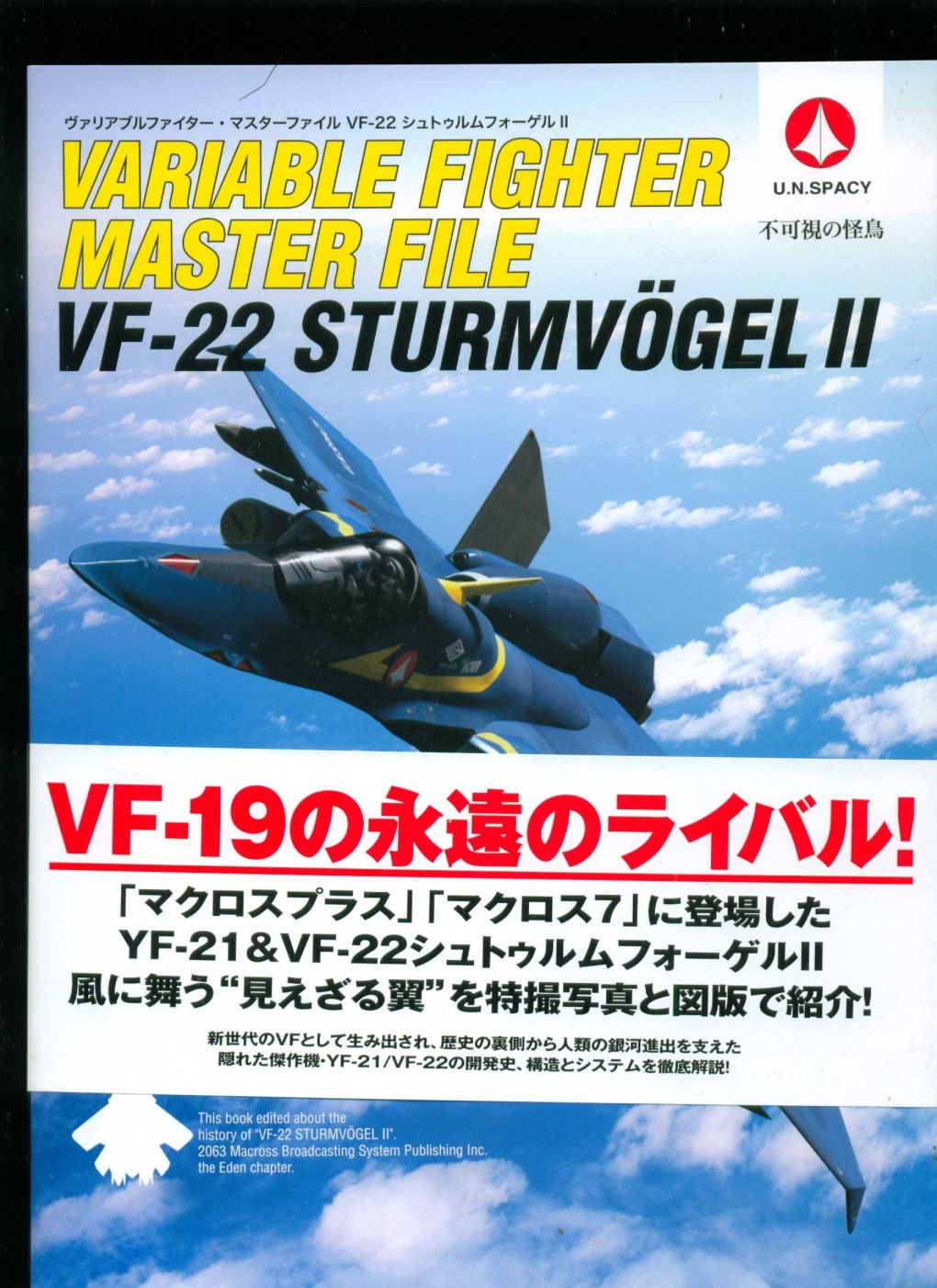 Variable Fighter Master File VF-22 Sturm Vogel II 1