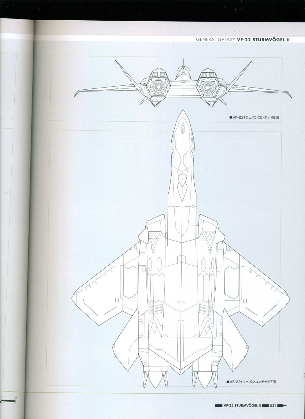 Variable Fighter Master File VF-22 Sturm Vogel II 23